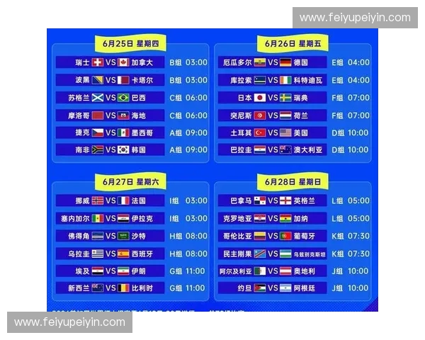 2026世界杯最新赛程与实时比分全方位体育直播报道