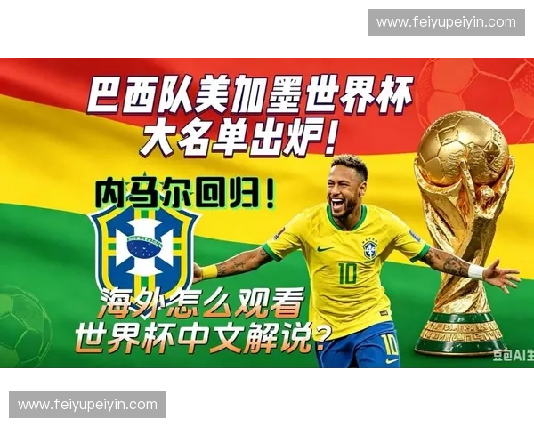2026美加墨世界杯高清直播入口全攻略实时赛程观看指南与热门平台推荐